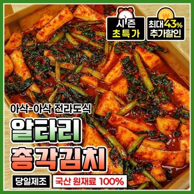 맛 좋은 전라도식 초롱무 알타리 총각김치
