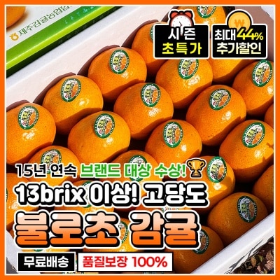 13Birx 이상! 감귤 중 최고의 맛! 달콤한 불로초 감귤