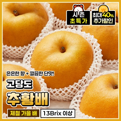 새콤달콤! 단단하고 아삭한 식감의 고당도 추황배