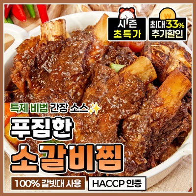 도톰한 소갈비 살이 한가득! 부드러운 소갈비찜
