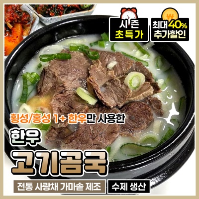 진하고 담백함이 일품인 한우곰국 고기곰국