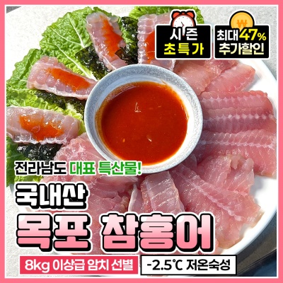 톡 쏘는 맛이 일품인 저온숙성 국산 참홍어