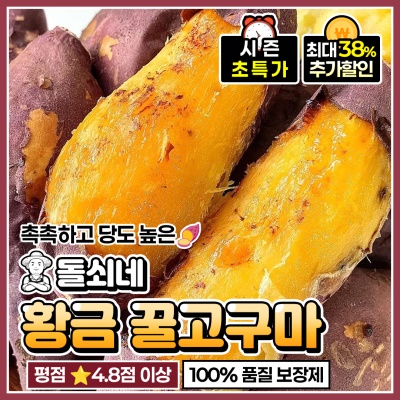 언제 먹어도 맛있는 자체 선별 달콤한 황금 꿀고구마 