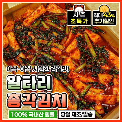 맛 좋은 전라도식 초롱무 알타리 총각김치