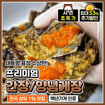 대통령표창장 수상, 70년 전통 100%국내산 알배기 간장게장/양념게장