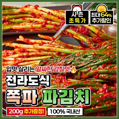 [200g 추가증정] 맛있게 매콤한 당일에 담근 전라도식 쪽파 파김치