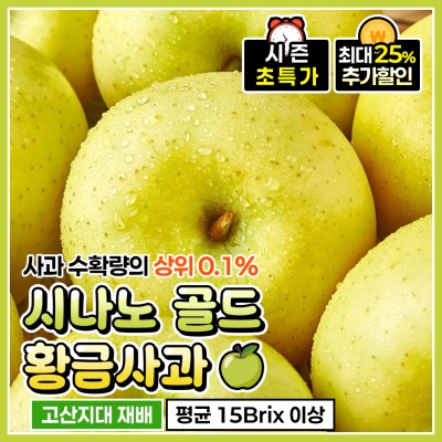 돌쇠네 자체선별 새콤달콤한 황금사과 시나노골드