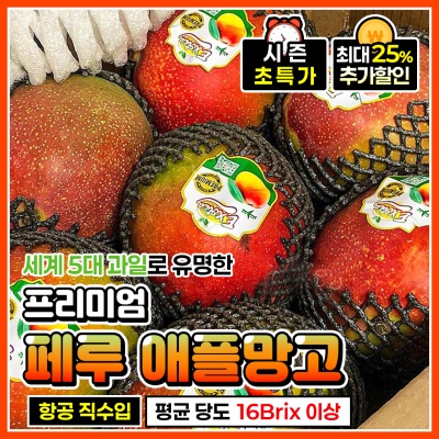 자체선별 항공수입 프리미엄 페루 애플망고