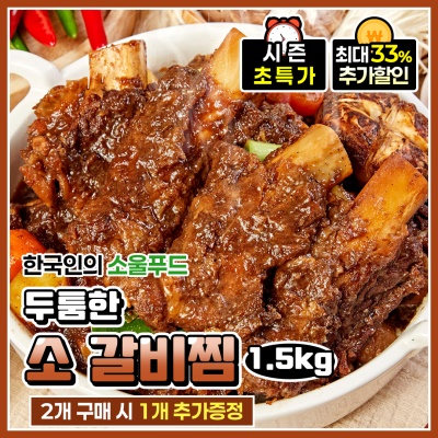 도톰한 소갈비 살이 한가득! 부드러운 소갈비찜