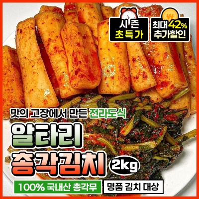 국내산 총각무로 담근 장독대 알타리 총각김치