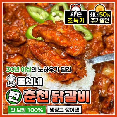 춘천 조양동 27년 맛집 돌쇠네 춘천 닭갈비 500g+500g