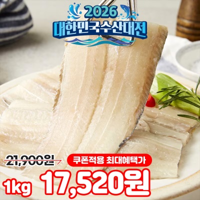 부드럽고 담백한 목포 순살 갈치