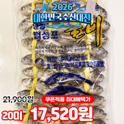 전통 방식으로 말린 영광 가정용 참조기 굴비 20미 40마리