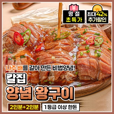 [명절 전 도착!] 30년 전통 칼집 돼지 왕구이 갈비 2인분 + 2인분 (추가증정)