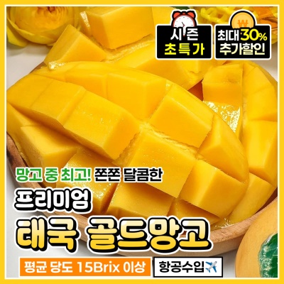 달콤한 프리미엄 태국 골드망고