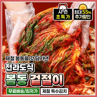 씹을수록 고소하고 달큰한 전라도식 제철 봄동겉절이