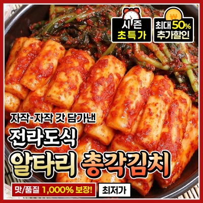 맛 보장! 감칠맛 폭발하는 갓 담근 알타리 총각김치