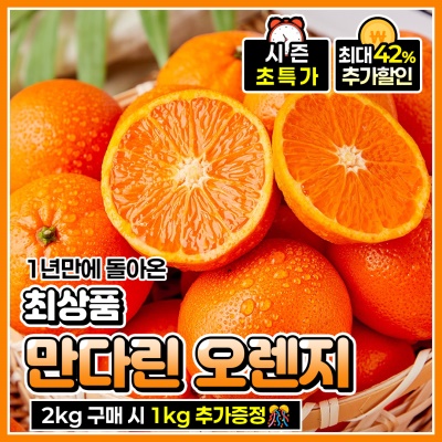 프리미엄 고당도 만다린 귤 오렌지