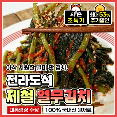 입맛 도는 감칠맛! 별미로 제격인 아삭하고 시원한 열무김치 1kg