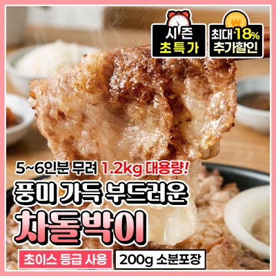 대용량으로 먹기 좋은 고소한 소 차돌박이 1.2kg (5-6인분)