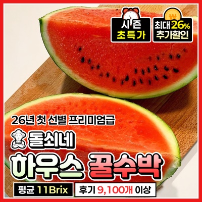 아삭-아삭 시원하고 달콤한 돌쇠네 하우스 수박 꿀수박