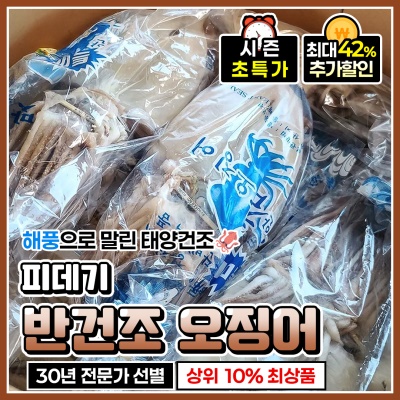 해풍으로 건조한 포항 피데기 반건조오징어 