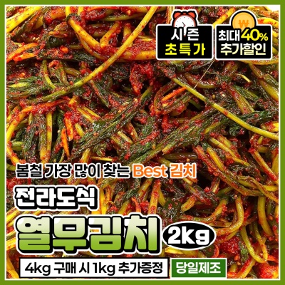 한번 빠지면 다른 김치 못 먹는 중독성 甲! 열무김치 제철김치! 2kg