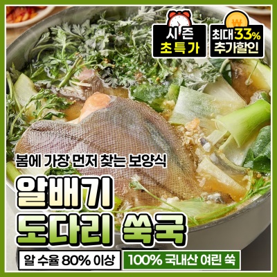 봄에 꼭 먹어야 하는 제철 알배기 도다리 쑥국