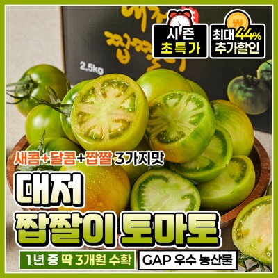 정품 인증! 부산 산지직송 대저 짭짤이 토마토 2.5kg