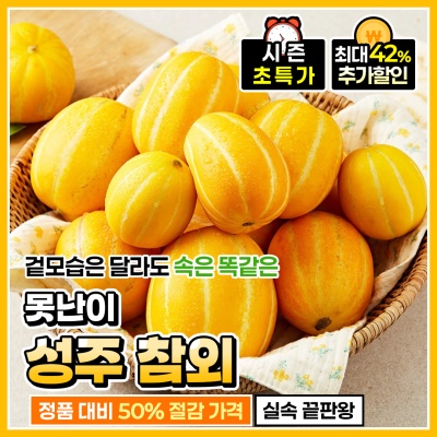 못생겼지만 달콤하다! 성주 못난이 참외