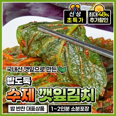양념 듬뿍 넣은 별미 반찬 전라도식 깻잎 김치