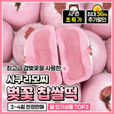 벚꽃잎이 들어간 사쿠라모찌 벚꽃 찹쌀떡 모찌떡 