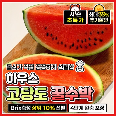 아삭-아삭 시원하고 달콤한 돌쇠네 하우스 수박 꿀수박