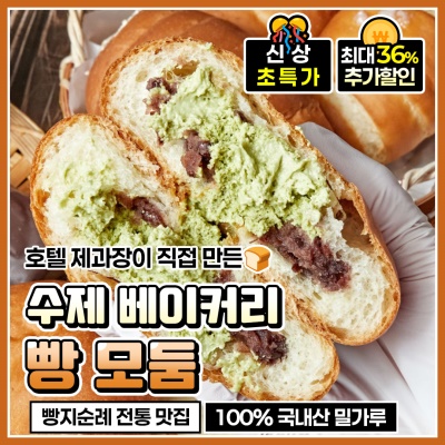 맛도 가격도 착한 베이커리 대용량 빵 실속세트