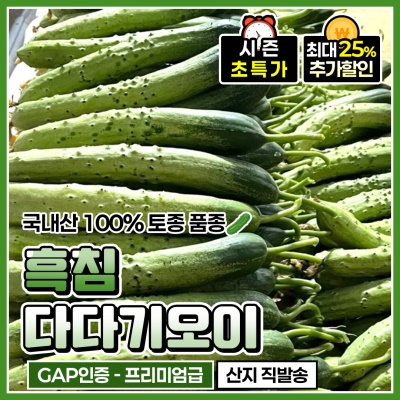 제철 농특산품 GAP인증 상주 흑침 다다기오이