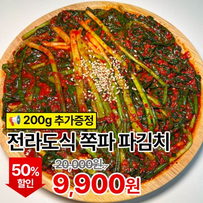 [무배+200g 추가증정!] 국내산 재료로 갓 담근 여수 쪽파 파김치