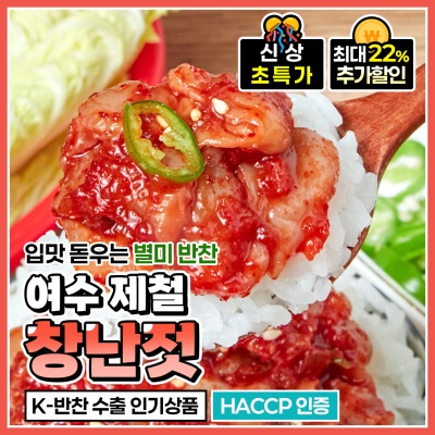 엄선한 창란만 사용한 저염 창란젓 300g
