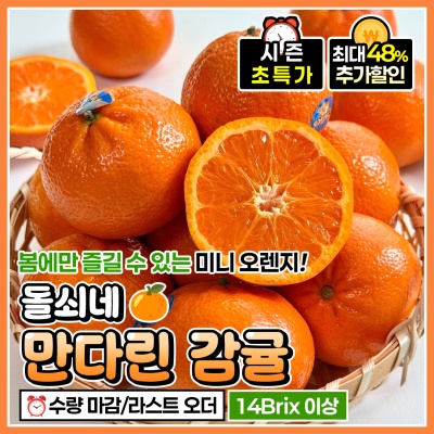 프리미엄 고당도 만다린 귤 오렌지