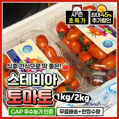 달콤하고 건강한 GAP 스테비아 토마토 1kg