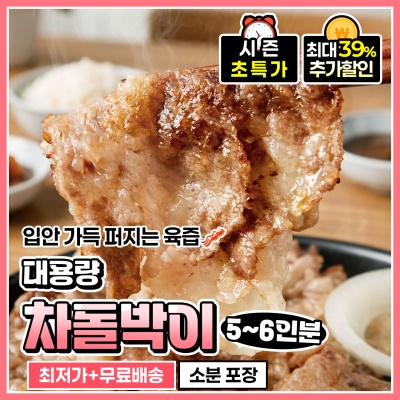 대용량으로 먹기 좋은 고소한 소 차돌박이 (5-6인분)