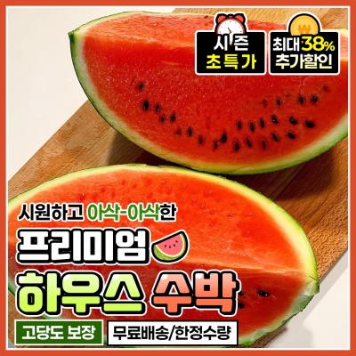 아삭-아삭 시원하고 달콤한 돌쇠네 하우스 수박 꿀수박