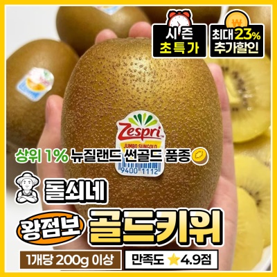 야구공만한 돌쇠네 왕 점보 골드키위