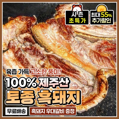 제주 흑돼지 오겹살 앞다리 뼈삼겹살