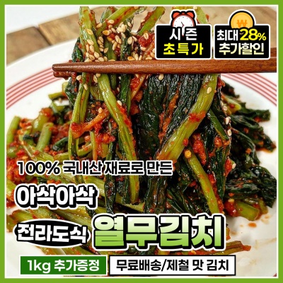[1kg 추가증정] 아삭-아삭 전라도식 여린 열무김치 제철김치