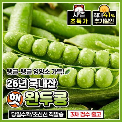 돌쇠네 자체선별 실속있는 제철 햇 완두콩