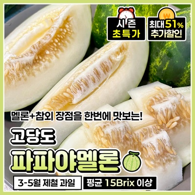 제철 과일 국내산 고당도 파파야멜론