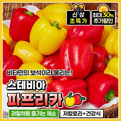 특허받은 농업 기술로 만든 아삭 달달한 스테비아 파프리카