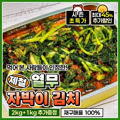 자박-자박 아삭 시원한 전라도식 열무 자박이 김치