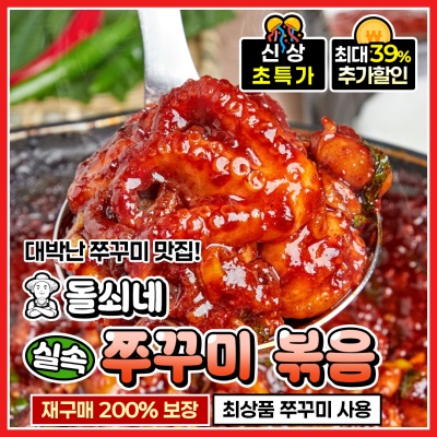 탱글-탱글 맛있게 매콤한 실속 쭈꾸미 볶음