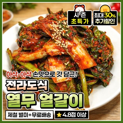 전라도 별미 김치 열무 얼갈이김치